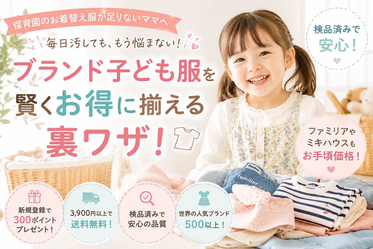 保育園のお着替え服が足りない！毎日汚しても心が痛まない「ブランド服