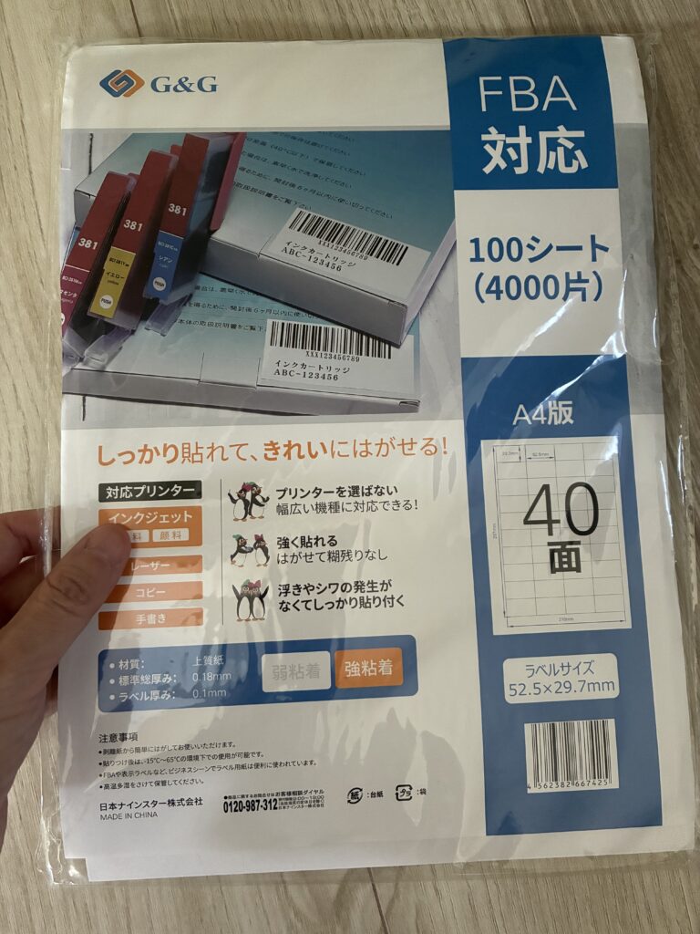 Amazon FBA納品で筆者が愛用しているG&Gの40面ラベルシール