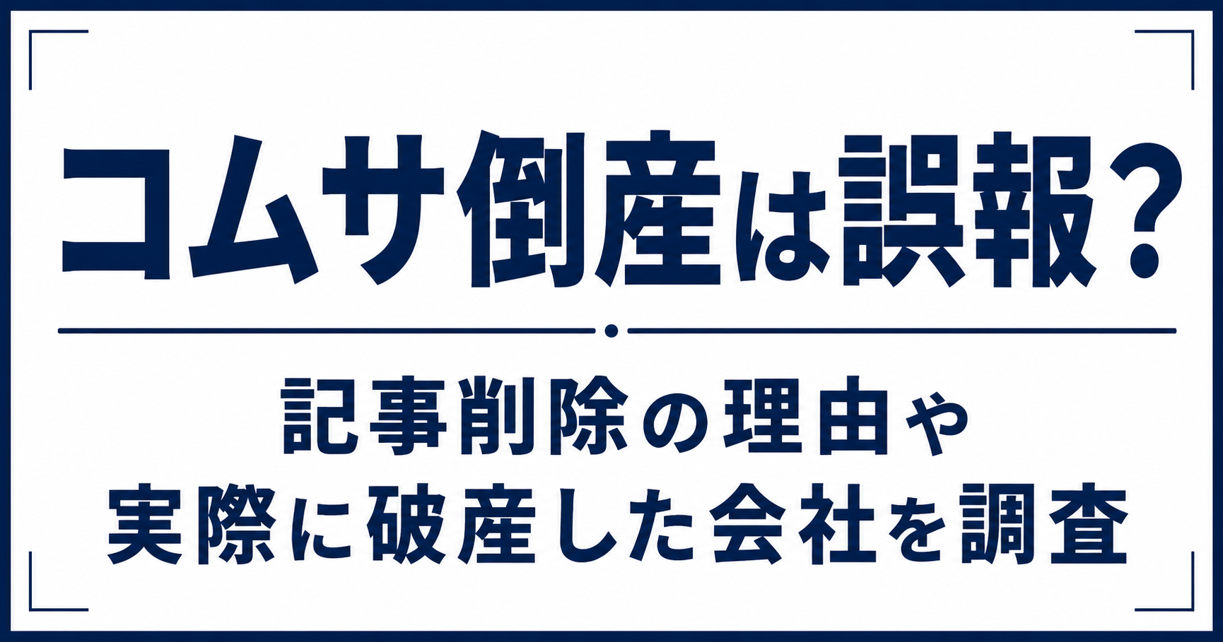 コムサデモード なくなっ た