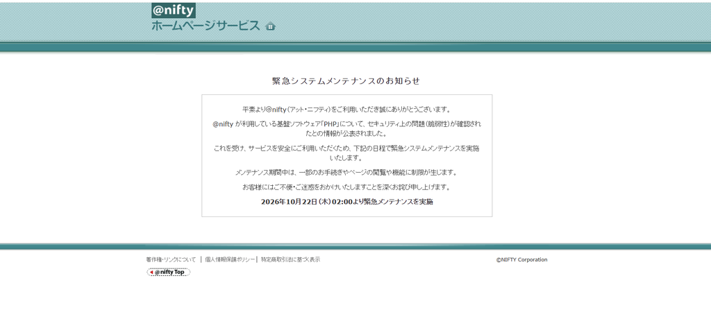2026年10月22日に表示された阿部寛のホームページの緊急メンテナンス画面のスクリーンショット